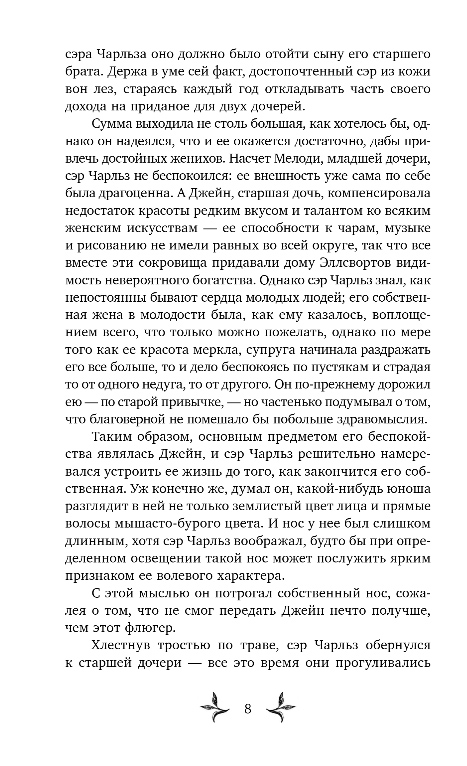 Художественная книга Эксмо Оттенки молока и меда, твердая обложка (Коваль Мэри Робинетт) — фото 5