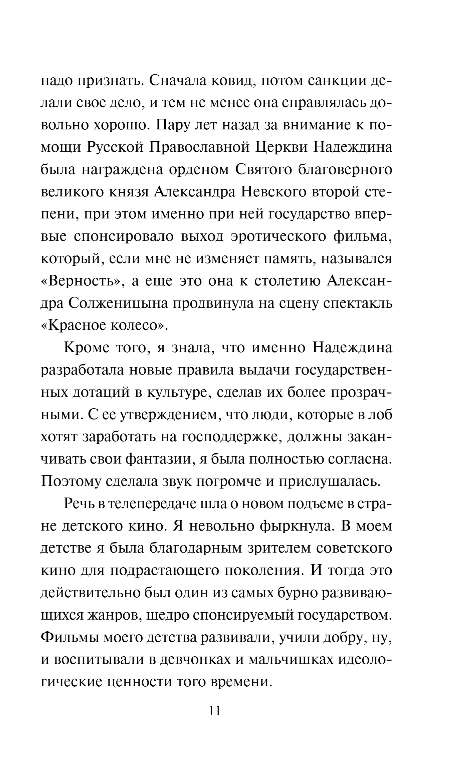 Художественная книга Эксмо Звезда экрана, твердая обложка (Устинова Татьяна, Астахов Павел) — фото 6