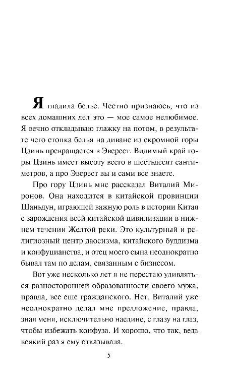 Художественная книга Эксмо Звезда экрана, твердая обложка (Устинова Татьяна, Астахов Павел) — фото 4