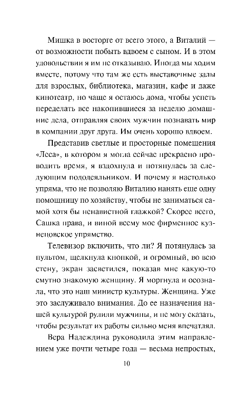 Художественная книга Эксмо Звезда экрана, твердая обложка (Устинова Татьяна, Астахов Павел) — фото 5