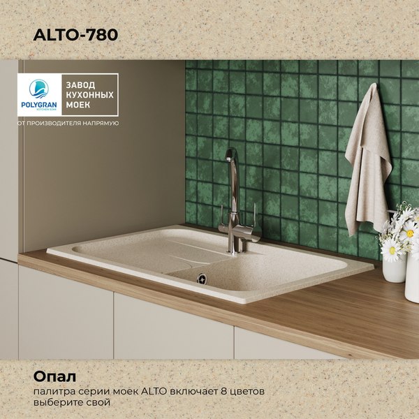 Купить Мойка кухонная Polygran Alto 780 в Молодечно