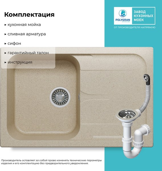 Купить Мойка кухонная Polygran Alto 780 в Молодечно