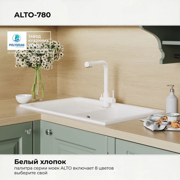 Купить Мойка кухонная Polygran Alto 780 в Слуцке