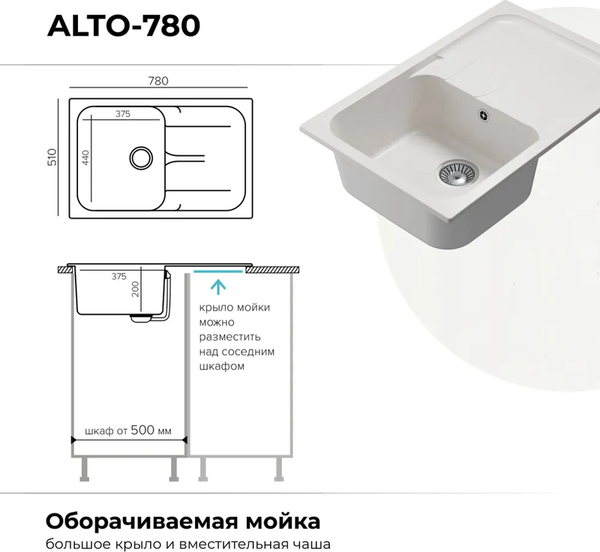 Купить Мойка кухонная Polygran Alto 780 в Слуцке