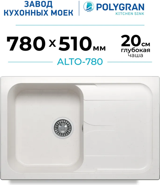 Купить Мойка кухонная Polygran Alto 780 в Слуцке