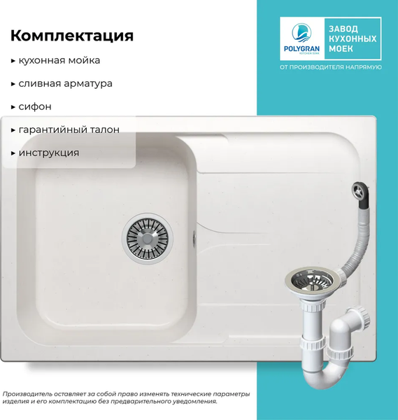 Купить Мойка кухонная Polygran Alto 780 в Слуцке