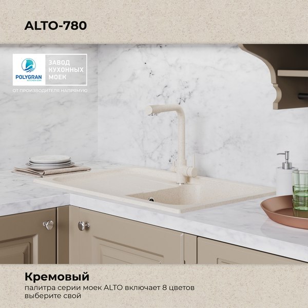 Купить Мойка кухонная Polygran Alto 780 в Борисове