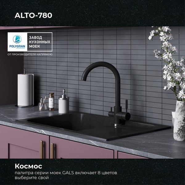 Купить Мойка кухонная Polygran Alto 780 в Минске