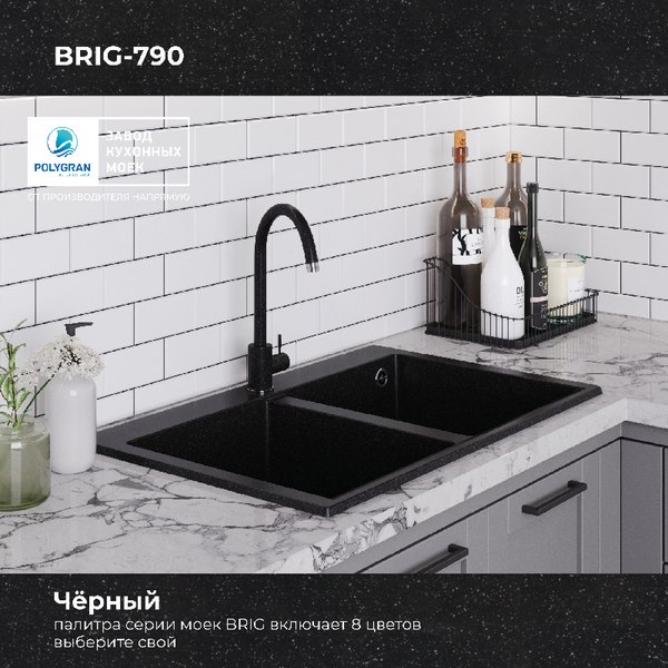 Купить Мойка кухонная Polygran Brig 790 в Минске