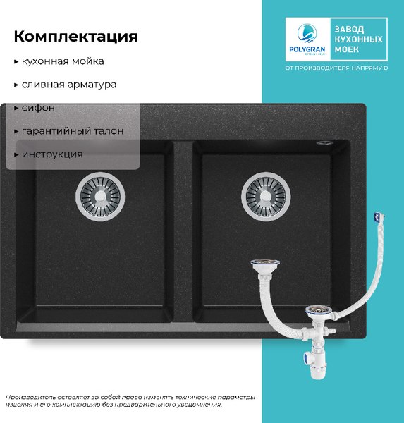 Купить Мойка кухонная Polygran Brig 790 в Минске