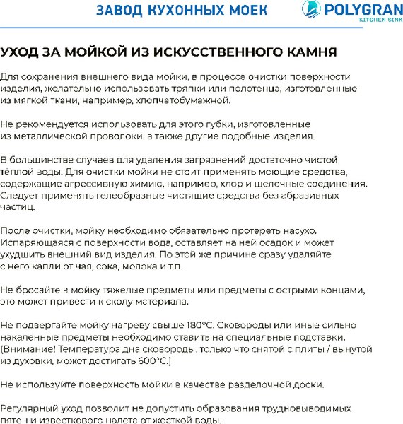 Купить Мойка кухонная Polygran Brig 790 в Минске