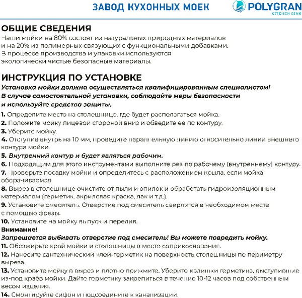 Купить Мойка кухонная Polygran Brig 790 в Минске
