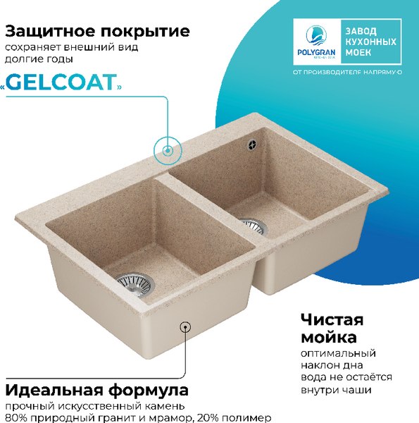 Купить Мойка кухонная Polygran Brig 790 в Минске