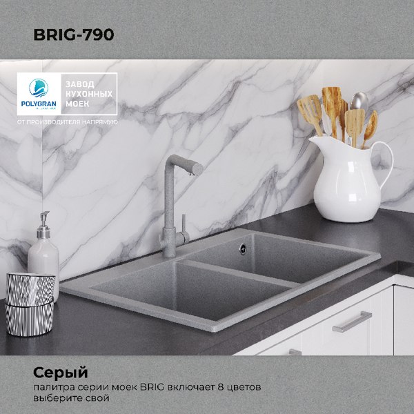 Купить Мойка кухонная Polygran Brig 790 в Слуцке