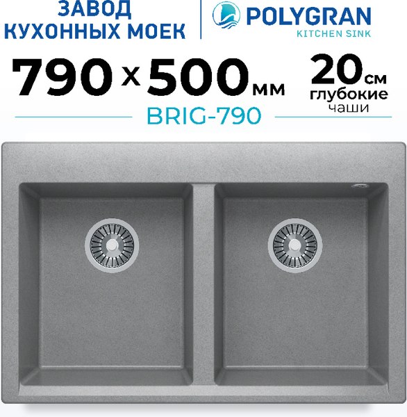 Купить Мойка кухонная Polygran Brig 790 в Слуцке