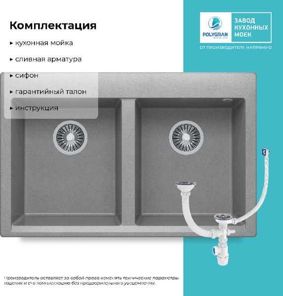 Купить Мойка кухонная Polygran Brig 790 в Слуцке