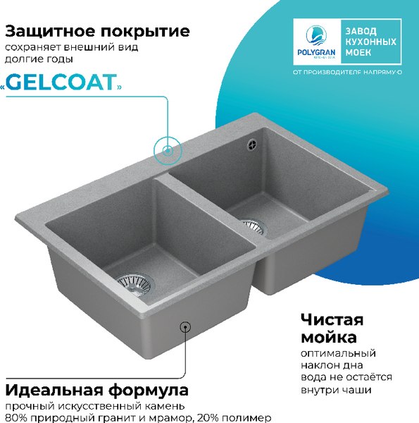 Купить Мойка кухонная Polygran Brig 790 в Слуцке
