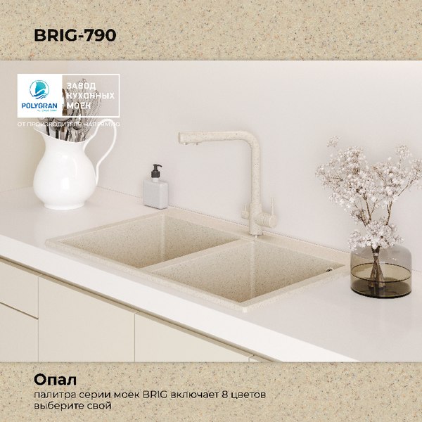 Купить Мойка кухонная Polygran Brig 790 в Борисове