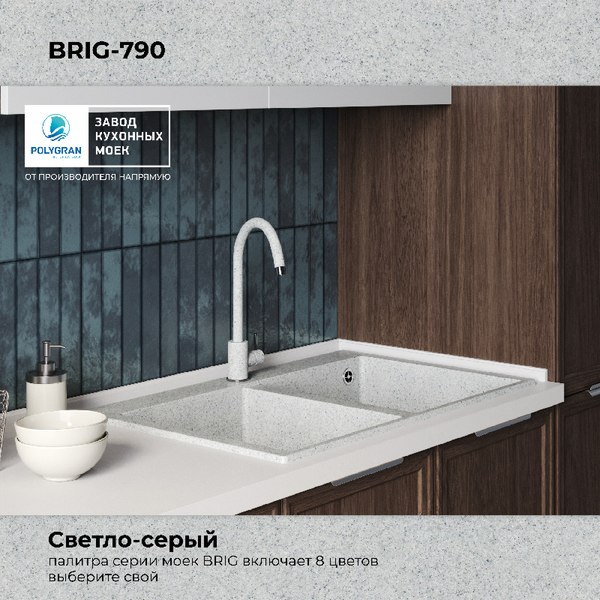 Купить Мойка кухонная Polygran Brig 790 в Борисове