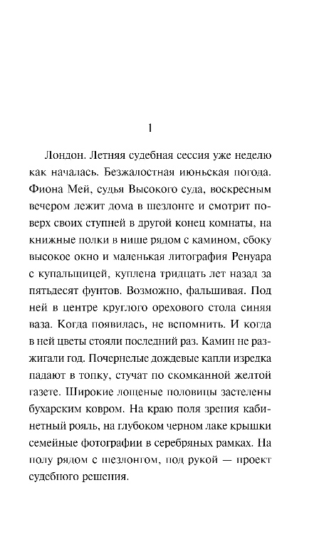 Художественная книга Эксмо Закон о детях, мягкая обложка (Макьюэн Иэн) — фото 5