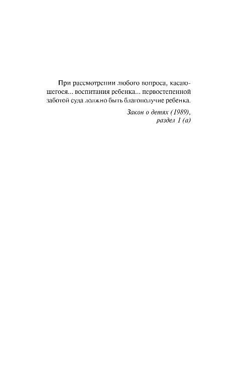 Художественная книга Эксмо Закон о детях, мягкая обложка (Макьюэн Иэн) — фото 4