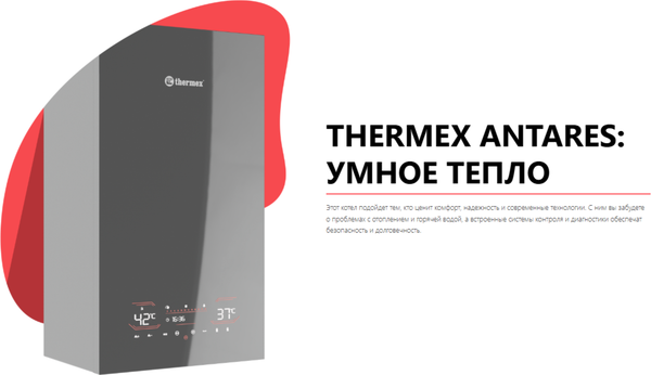 Купить Газовый котел Thermex Antares F24 в Могилеве