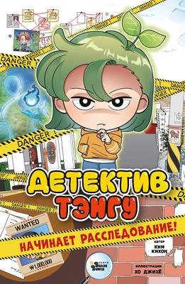 

Книга, Детектив Тэнгу начинает расследование! Твердая обложка