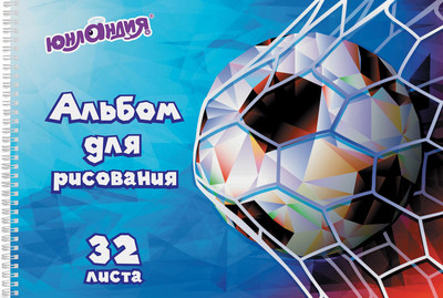 Альбом для рисования Юнландия Футбол / 105076 - 