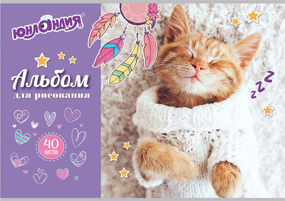 Альбом для рисования Юнландия Кот в свитере / 105091 -