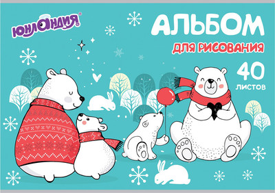 Альбом для рисования Юнландия Мишки на севере / 105092 -