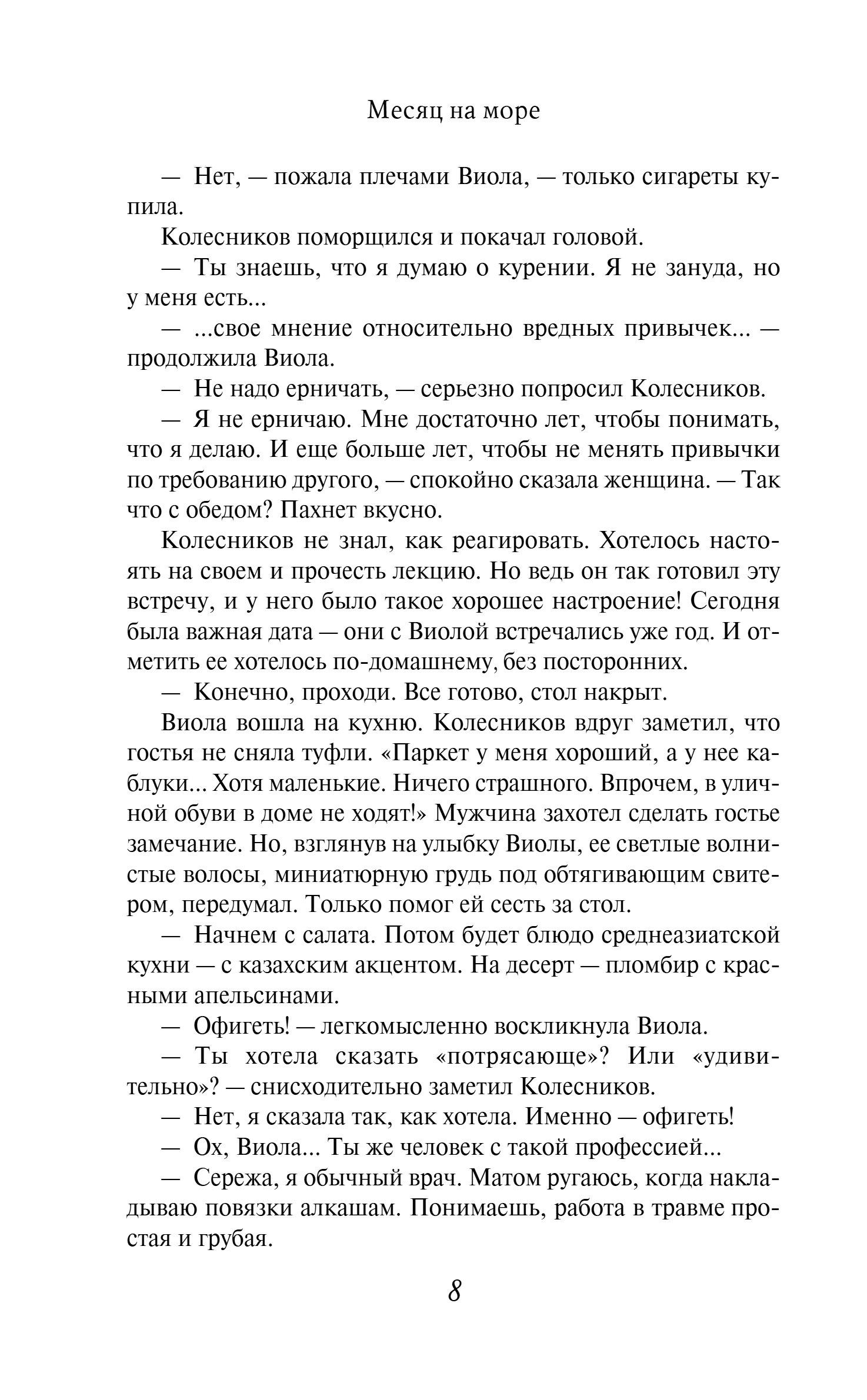 Художественная книга Эксмо Месяц на море, твердая обложка (Миронина Наталия) — фото 5