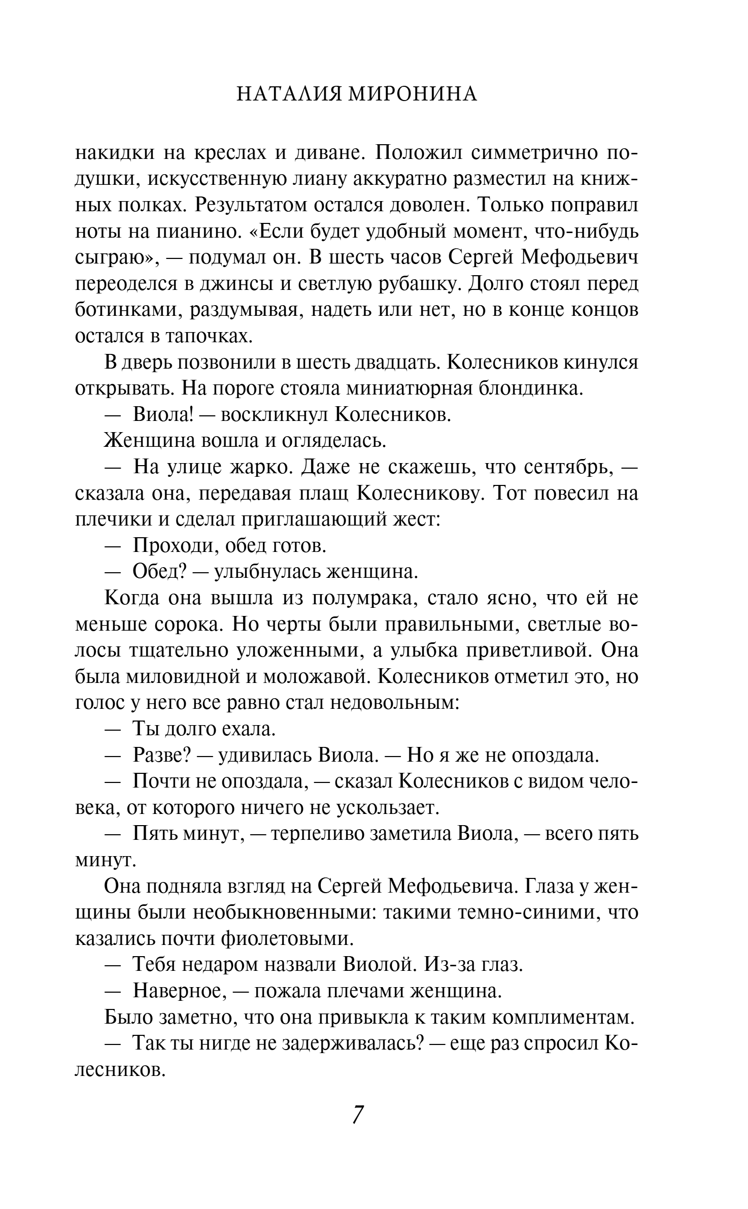 Художественная книга Эксмо Месяц на море, твердая обложка (Миронина Наталия) — фото 4