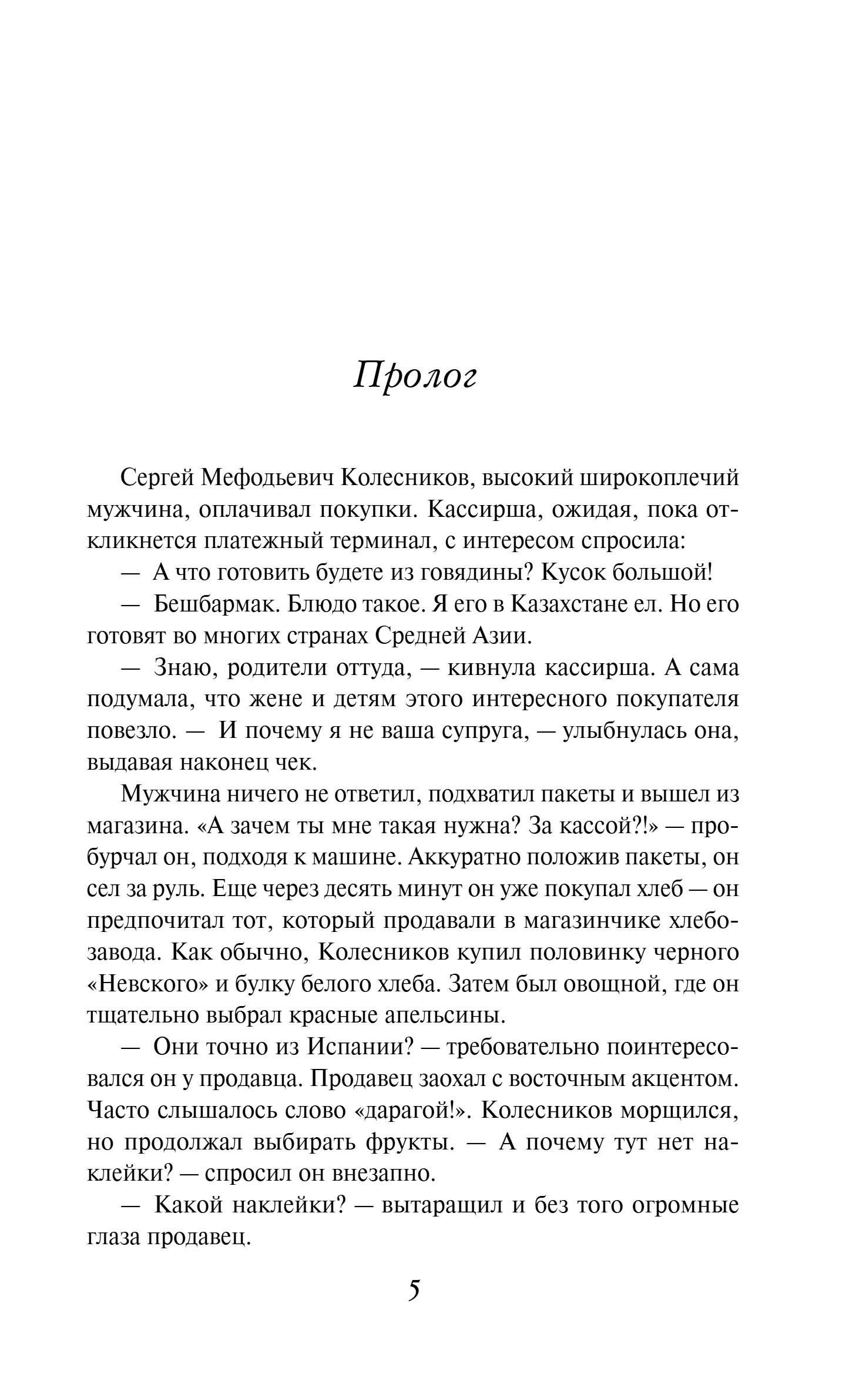 Художественная книга Эксмо Месяц на море, твердая обложка (Миронина Наталия) — фото 2