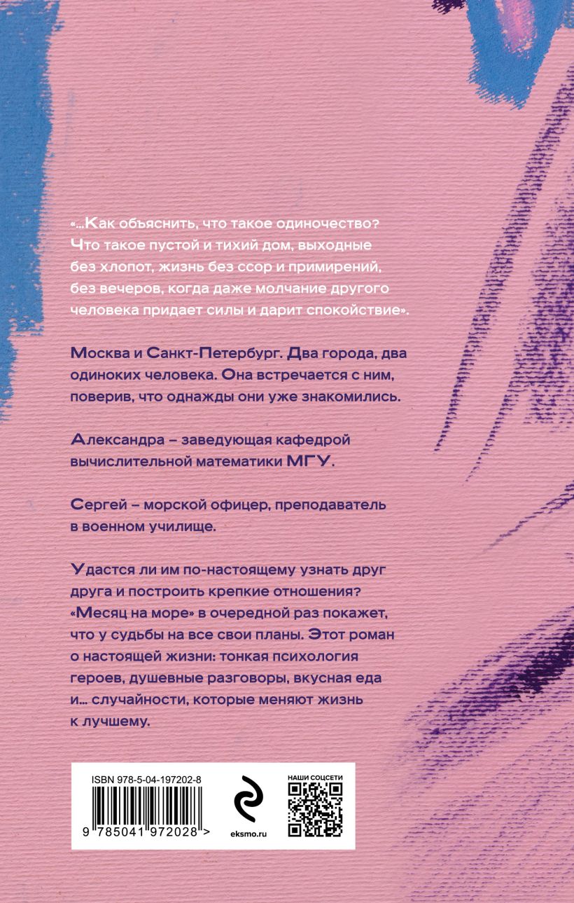 Художественная книга Эксмо Месяц на море, твердая обложка (Миронина Наталия) — фото 6