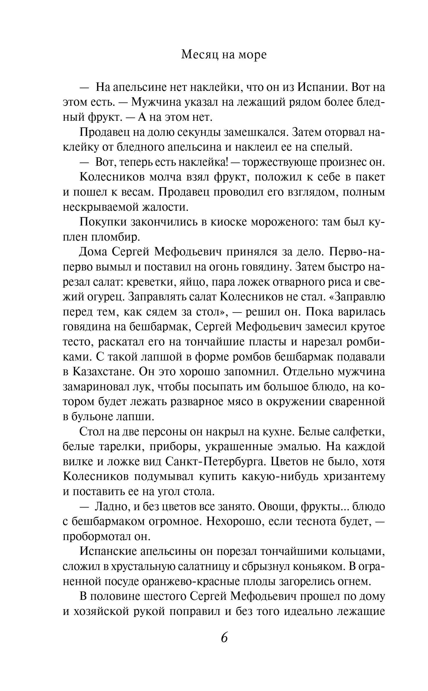 Художественная книга Эксмо Месяц на море, твердая обложка (Миронина Наталия) — фото 3