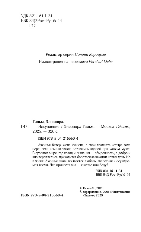 Художественная книга Эксмо Искупление, твердая обложка (Гильм Элеонора) — фото 3