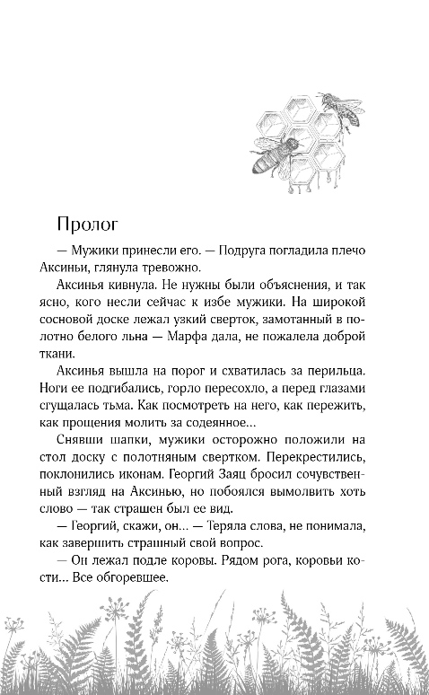 Художественная книга Эксмо Искупление, твердая обложка (Гильм Элеонора) — фото 5