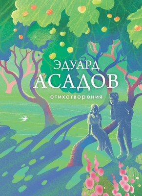 

Книга, Стихотворения, твердая обложка