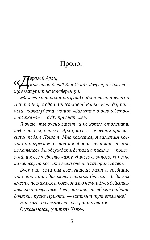 Художественная книга Эксмо Убийство на скалистом утесе, мягкая обложка (Волковский Андрей) — фото 4