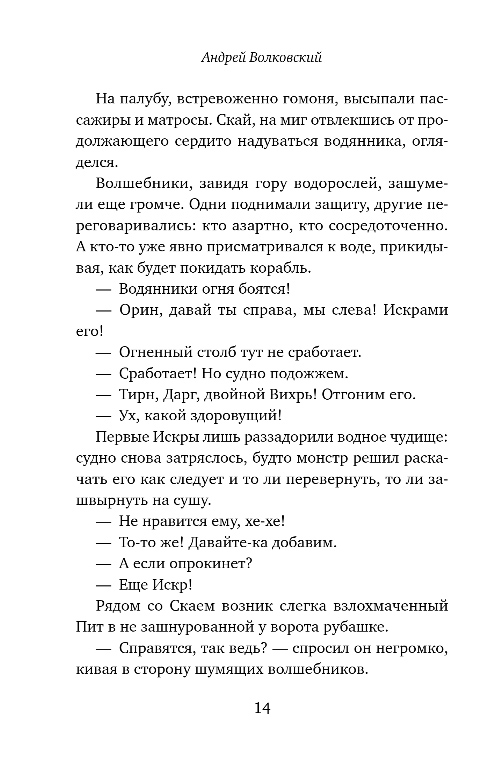 Художественная книга Эксмо Убийство на скалистом утесе, мягкая обложка (Волковский Андрей) — фото 5