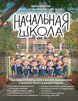 

Книга, Начальная школа, твердая обложка