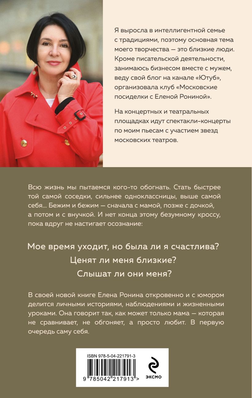 Художественная книга Эксмо Мама знает, твердая обложка (Ронина Елена) — фото 6
