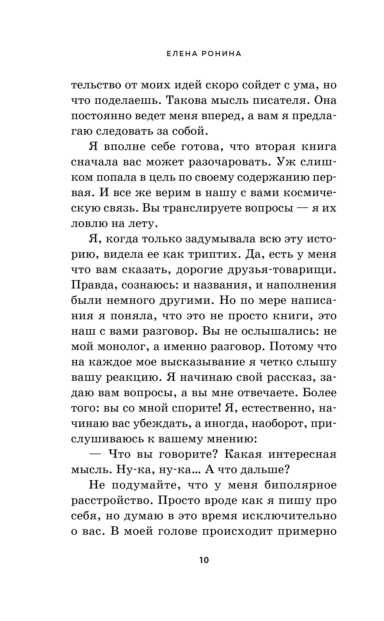 Художественная книга Эксмо Мама знает, твердая обложка (Ронина Елена) — фото 3