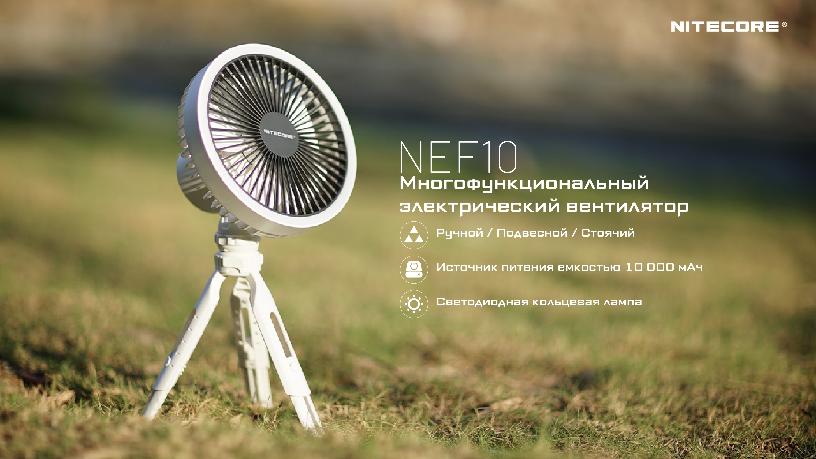 Вентилятор Nitecore NEF10 / 22317 (белый) — фото 6