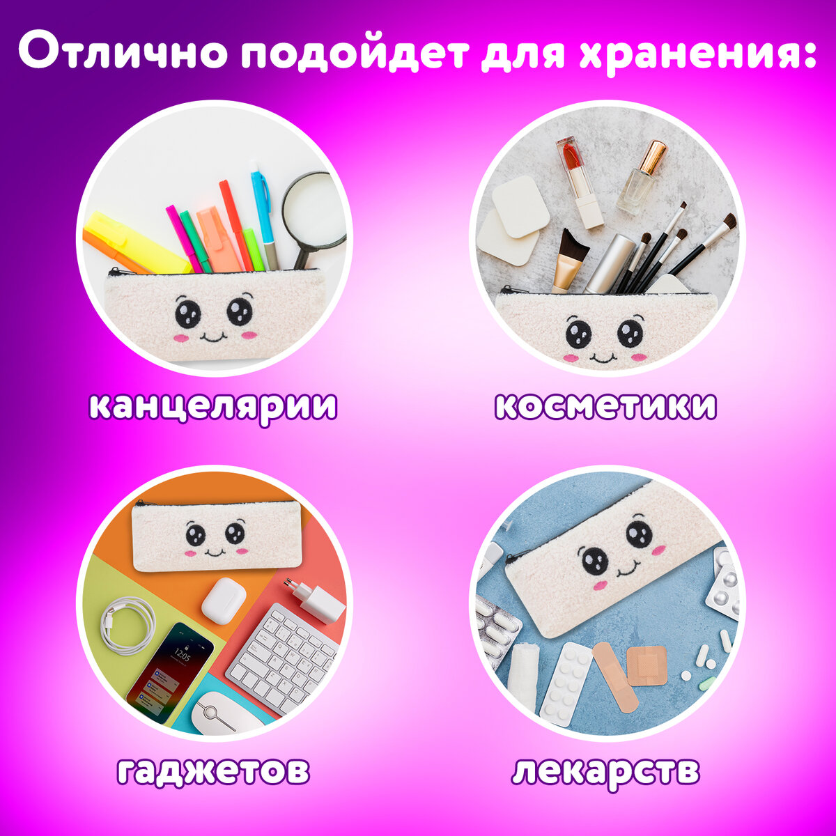 Пенал Юнландия Smiley Face / 272269 (белый) — фото 5