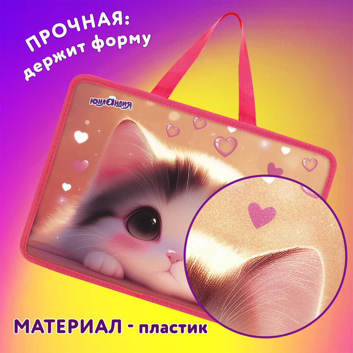 Папка-портфель Юнландия Dreamy Kitty / 273361 — фото 4