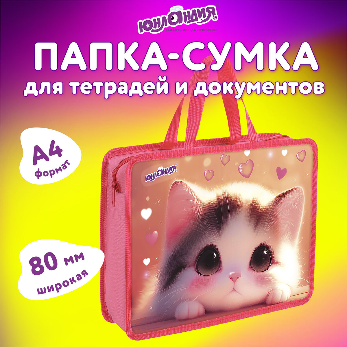 Папка-портфель Юнландия Dreamy Kitty / 273361 — фото 2