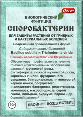 

Фунгицид, Споробактерин Биологический