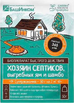 Биоактиватор ОЖЗ Хозяин Септиков для выгребных ям и шамбо (50г) - 