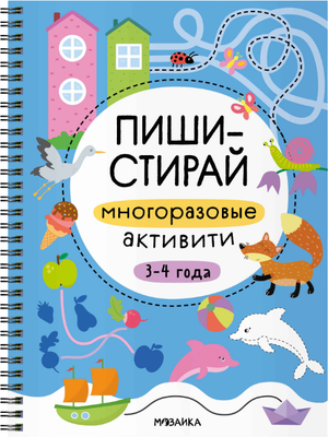 

Развивающая книга, Пиши-стирай. Многоразовые активити. 3-4 года / МС14336